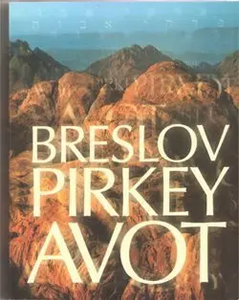 BRESLOV PIRKEY AVOT