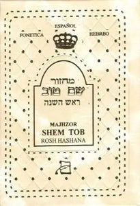 MAJZOR ROSH HASHANA SHEM TOV FONETICA LINEAL