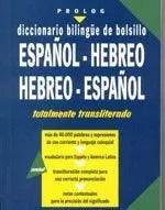 DICCIONARIO HEBREO-ESPANOL y ESPAÑOL-HEBREO PEQ.CON FONETICA