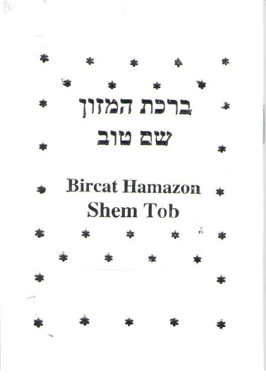 BIRJON(BIRCAT HAMAZON) HEB/ESP/FONETICA PEQ. SHEM TOV