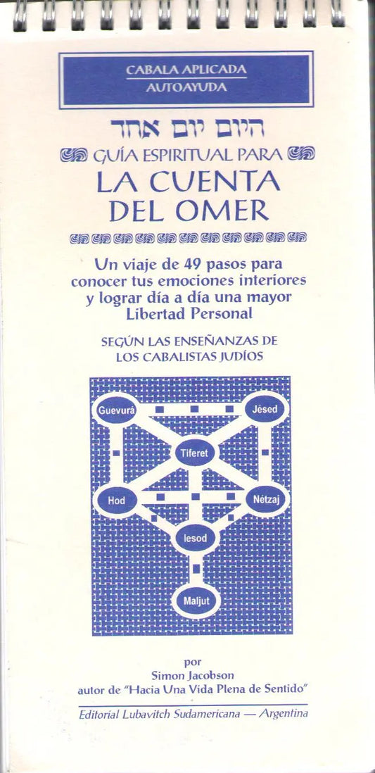 CUENTA DEL OMER,LA-GUIA ESPIRITUAL