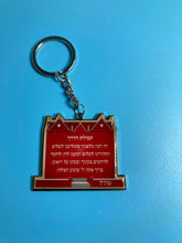 Load image into Gallery viewer, House of the Rebbe keychain 770

