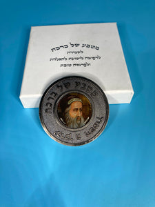 Currency - לשמירה protection and sustenance