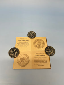 Las tres monedas “ Hetzi Shekel”