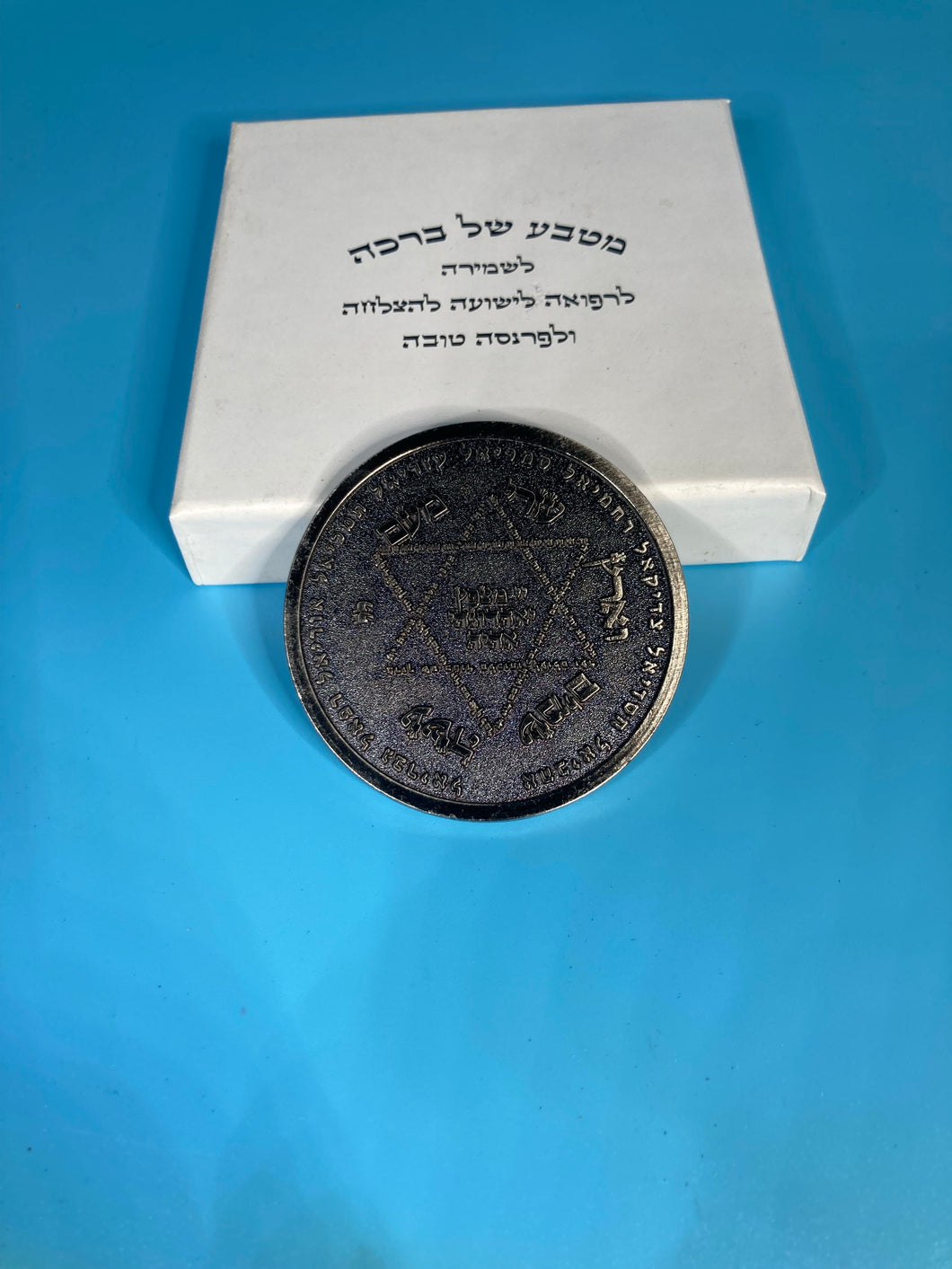 Currency - לשמירה protection and sustenance