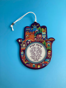 Hamsa Yerushalayim - Hogar